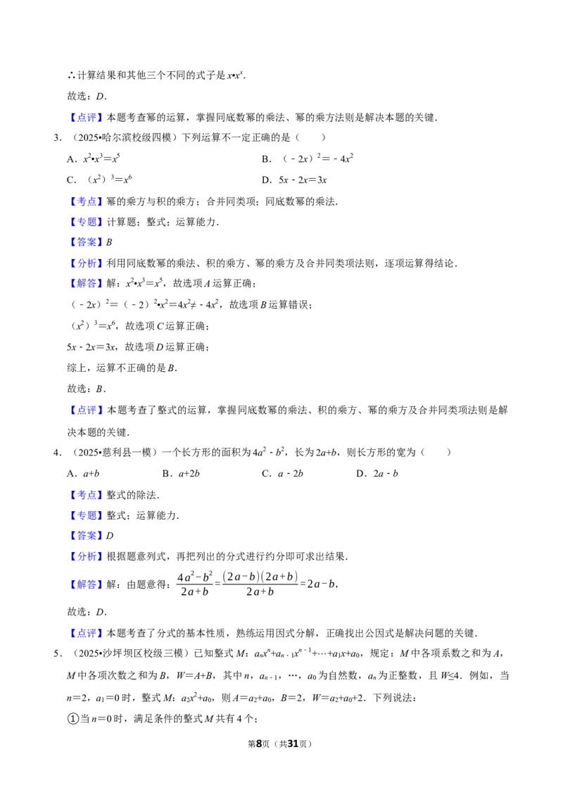 2026年中考数学常考考点专题之整式_162026年中考七科常考考点专题资料_002中考数学常考考点专题