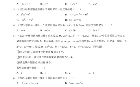 2026年中考数学常考考点专题之整式_162026年中考七科常考考点专题资料_002中考数学常考考点专题