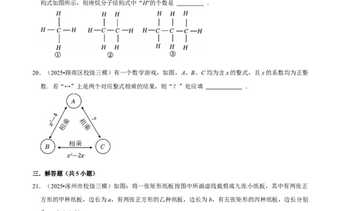 2026年中考数学常考考点专题之整式_162026年中考七科常考考点专题资料_002中考数学常考考点专题