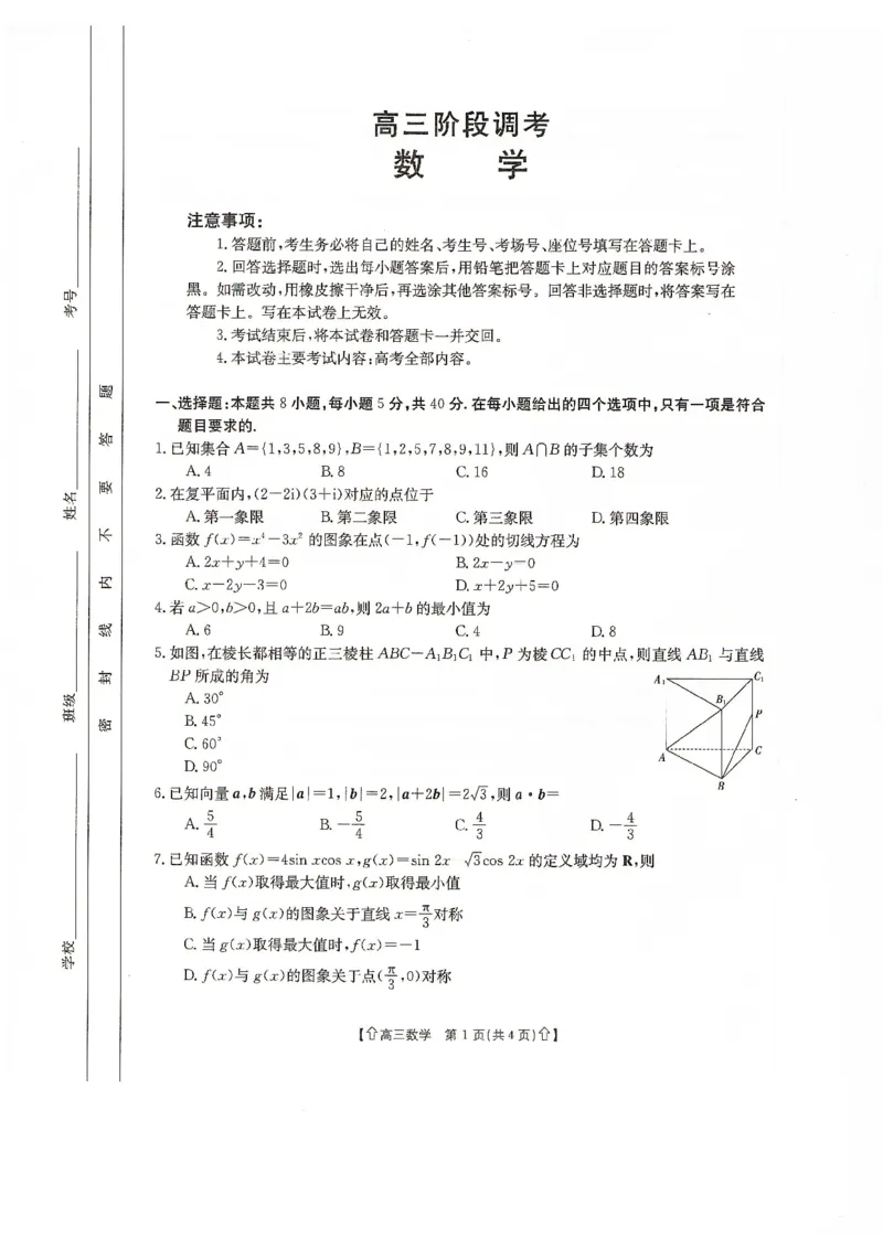甘肃省2024届高三上学期1月阶段调考（金太阳角标箭头）数学_2024届甘肃省高三上学期1月阶段调考（金太阳角标箭头）