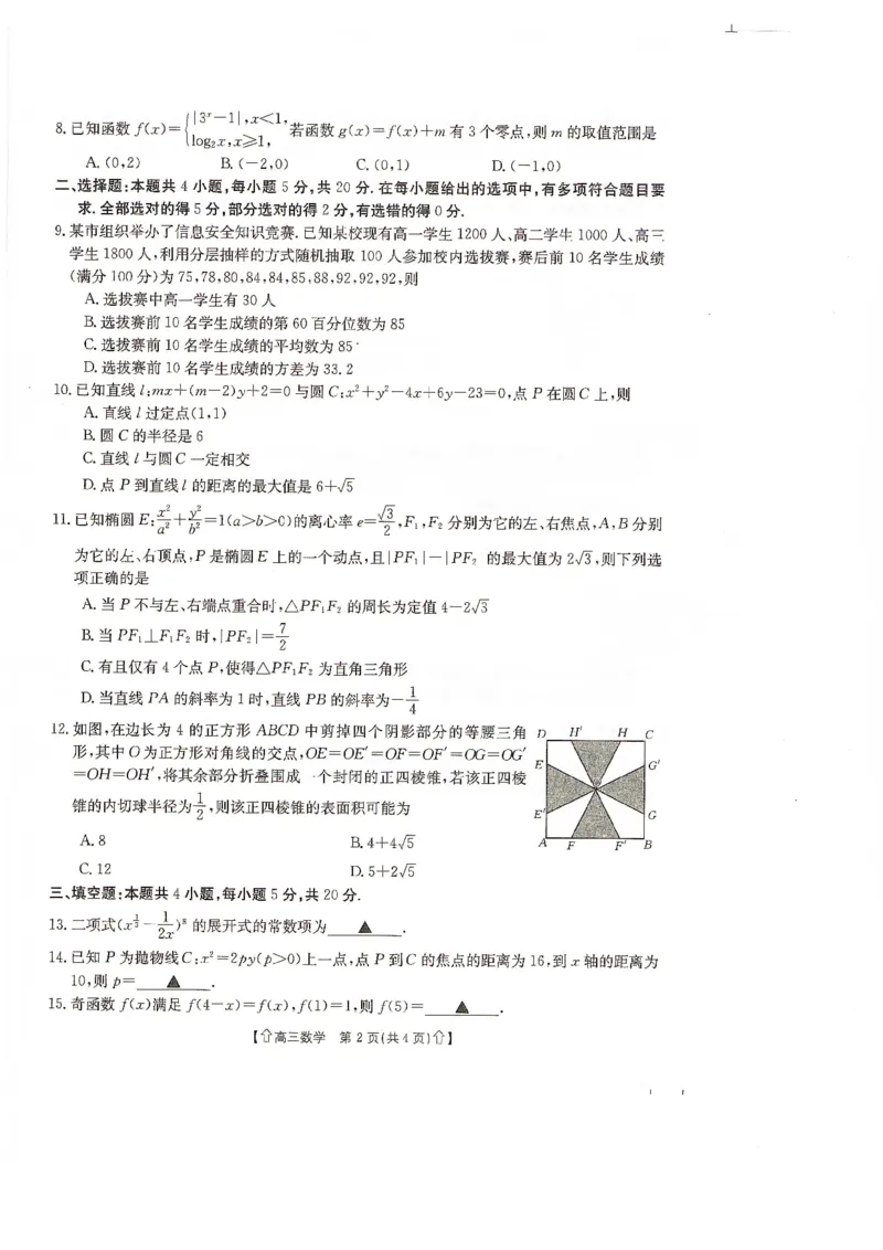 甘肃省2024届高三上学期1月阶段调考（金太阳角标箭头）数学_2024届甘肃省高三上学期1月阶段调考（金太阳角标箭头）