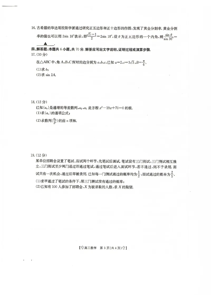 甘肃省2024届高三上学期1月阶段调考（金太阳角标箭头）数学_2024届甘肃省高三上学期1月阶段调考（金太阳角标箭头）