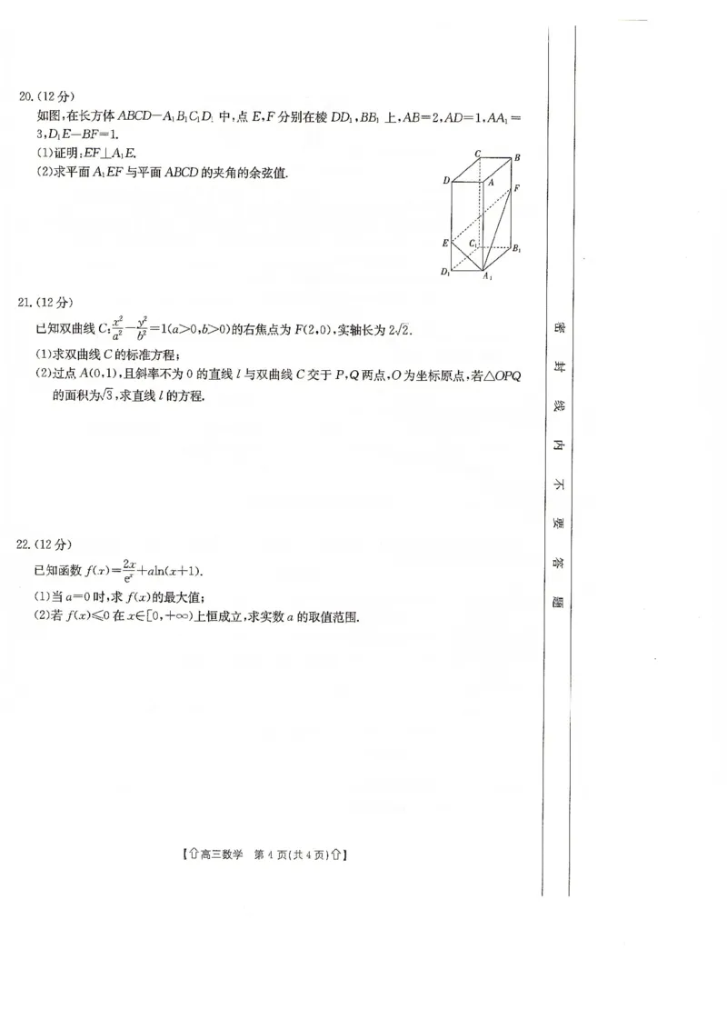 甘肃省2024届高三上学期1月阶段调考（金太阳角标箭头）数学_2024届甘肃省高三上学期1月阶段调考（金太阳角标箭头）