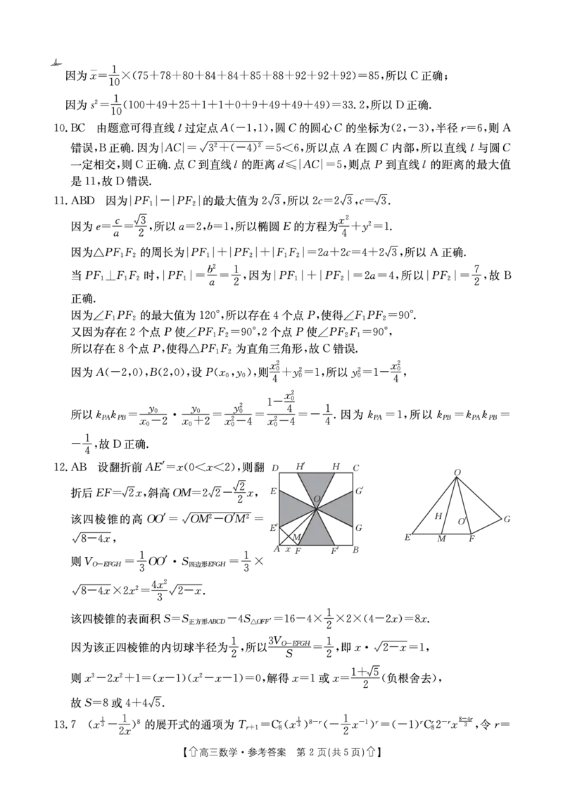 甘肃省2024届高三上学期1月阶段调考（金太阳角标箭头）数学_2024届甘肃省高三上学期1月阶段调考（金太阳角标箭头）