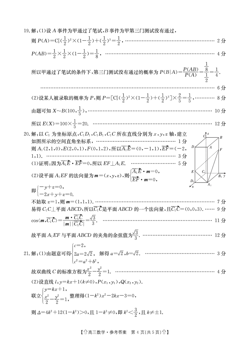 甘肃省2024届高三上学期1月阶段调考（金太阳角标箭头）数学_2024届甘肃省高三上学期1月阶段调考（金太阳角标箭头）