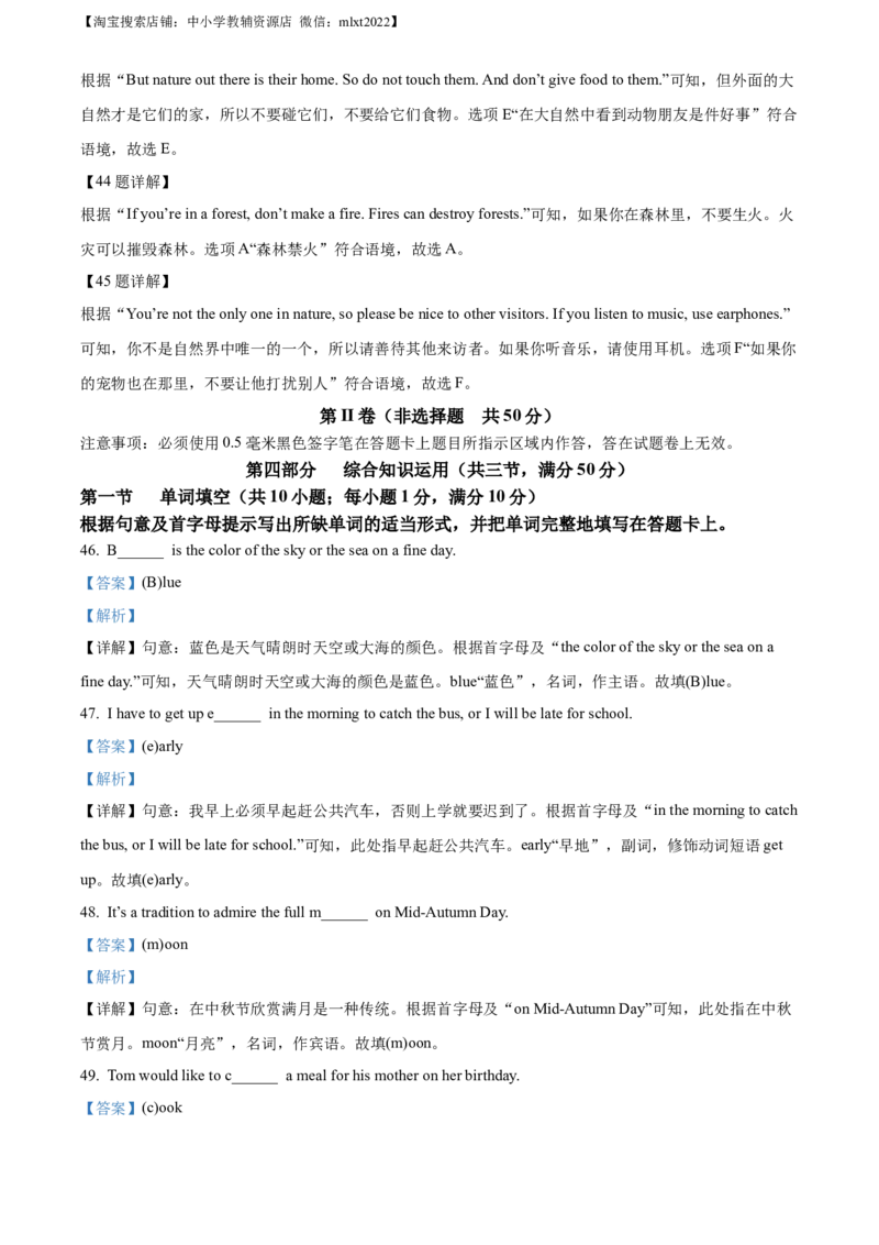 精品解析：2023年四川省自贡市中考英语真题（解析版）_中考真题_3.英语中考真题2015-2024年_2023中考英语真题7.20