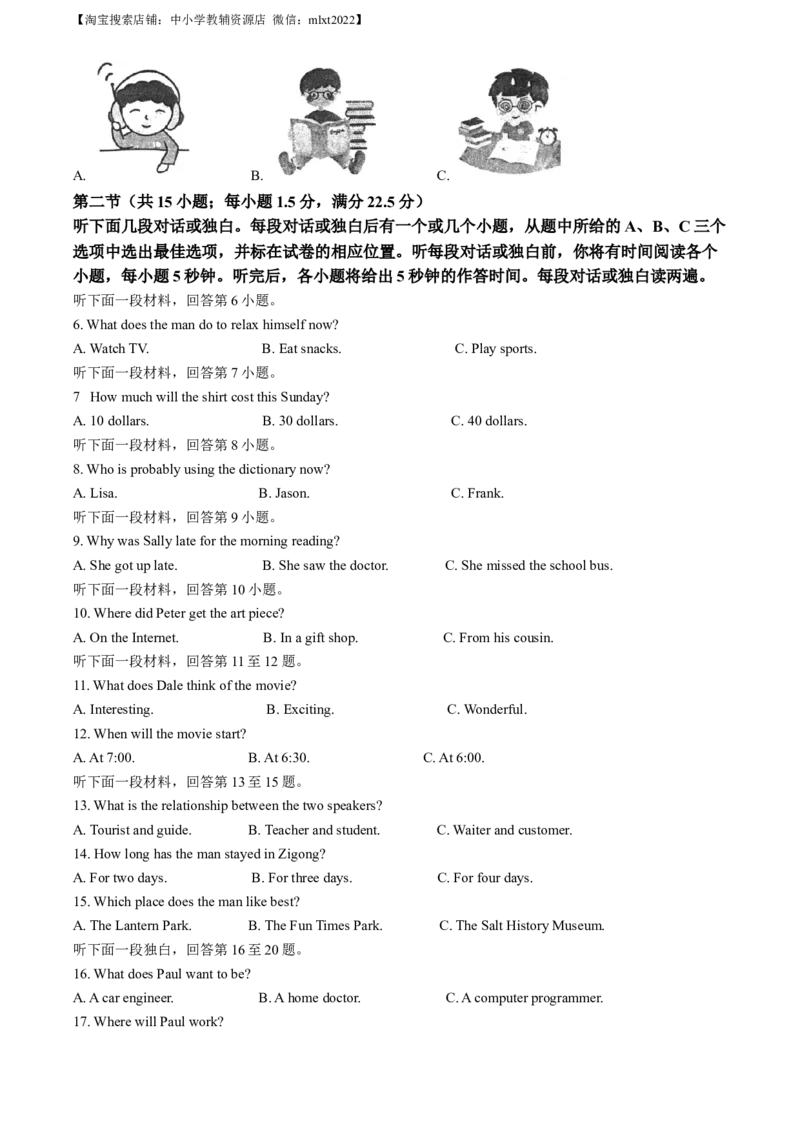 精品解析：2023年四川省自贡市中考英语真题（解析版）_中考真题_3.英语中考真题2015-2024年_2023中考英语真题7.20