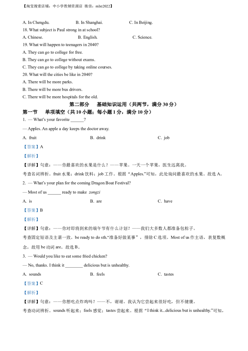 精品解析：2023年四川省自贡市中考英语真题（解析版）_中考真题_3.英语中考真题2015-2024年_2023中考英语真题7.20