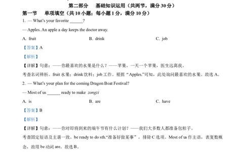 精品解析：2023年四川省自贡市中考英语真题（解析版）_中考真题_3.英语中考真题2015-2024年_2023中考英语真题7.20