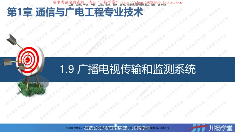 2025一建通信实务《专业技术》思维导图汇总_2026年一级建造师_2026年一建通信_2025年一建通信SVIP_02-基础精讲✿高端面授✿深度强化_06-通信《全系VIP班》川杨SMR推荐
