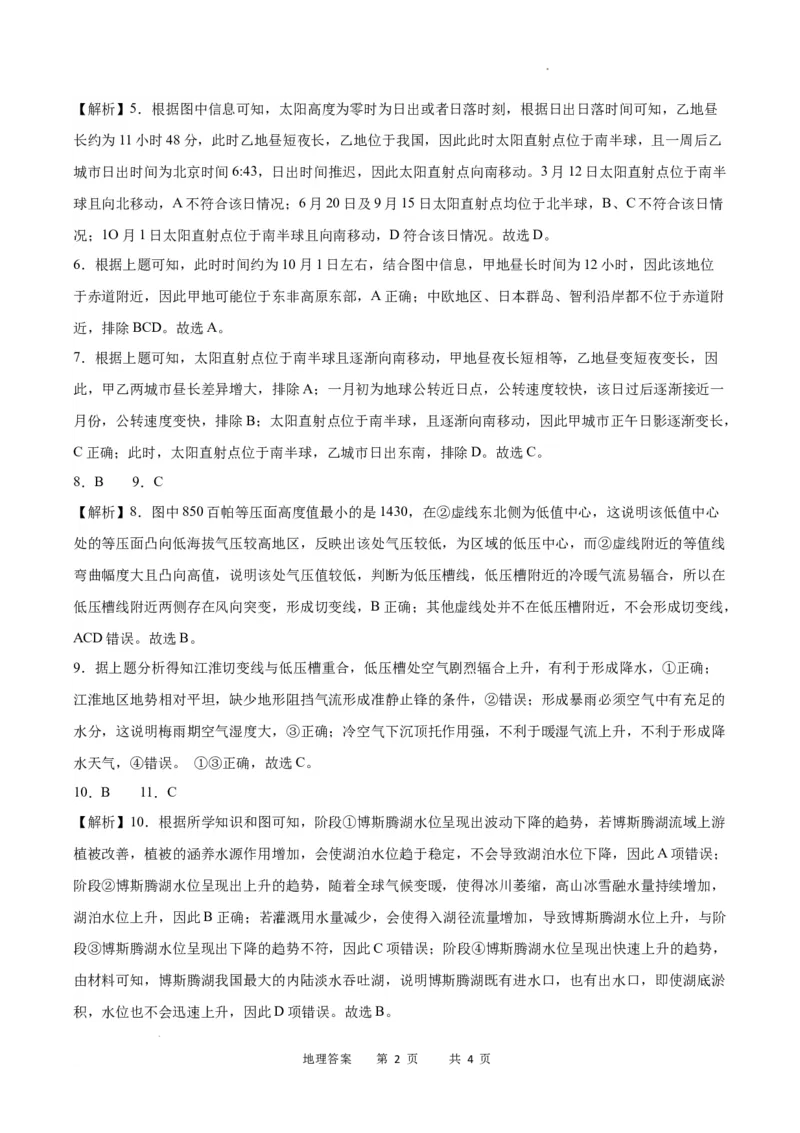 地理答案_2024届重庆市乌江新高考协作体高三上学期第一次联合调研抽测（一模）_2024届重庆市乌江新高考协作体高三上学期第一次联合调研抽测（一模）地理