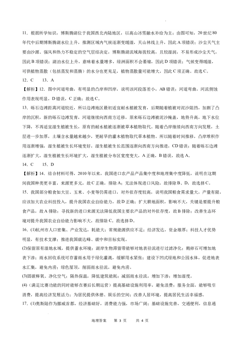 地理答案_2024届重庆市乌江新高考协作体高三上学期第一次联合调研抽测（一模）_2024届重庆市乌江新高考协作体高三上学期第一次联合调研抽测（一模）地理