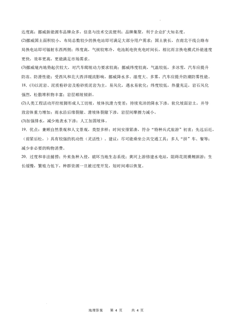 地理答案_2024届重庆市乌江新高考协作体高三上学期第一次联合调研抽测（一模）_2024届重庆市乌江新高考协作体高三上学期第一次联合调研抽测（一模）地理