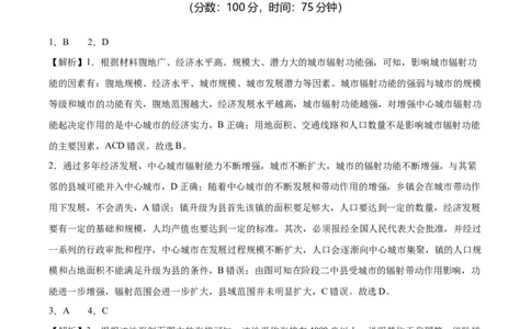 地理答案_2024届重庆市乌江新高考协作体高三上学期第一次联合调研抽测（一模）_2024届重庆市乌江新高考协作体高三上学期第一次联合调研抽测（一模）地理