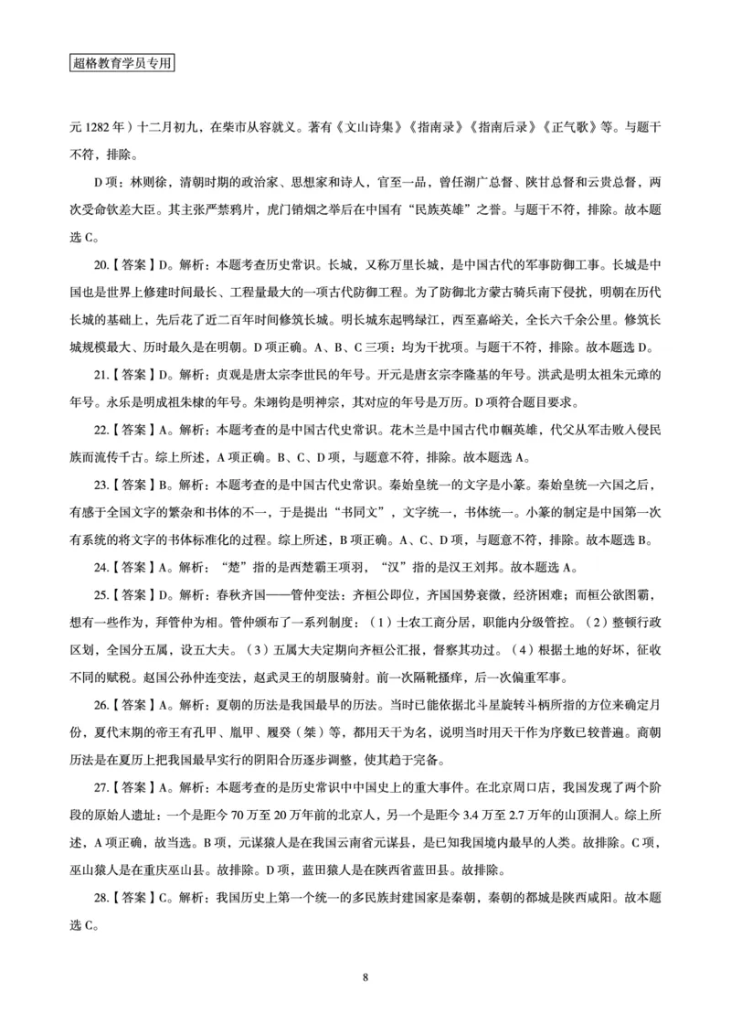 答案文化素养狂刷1000题答案及解析_4-教培资料-26年最新资料-同步更新_科一科二电子资料合集中小幼（笔记真题知识点汇总等）文件多，按需保存_文化素养专项