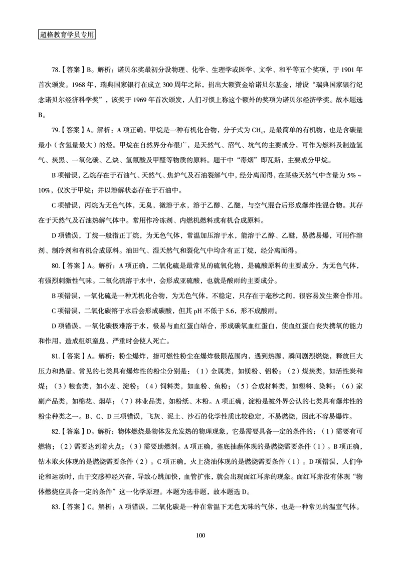 答案文化素养狂刷1000题答案及解析_4-教培资料-26年最新资料-同步更新_科一科二电子资料合集中小幼（笔记真题知识点汇总等）文件多，按需保存_文化素养专项