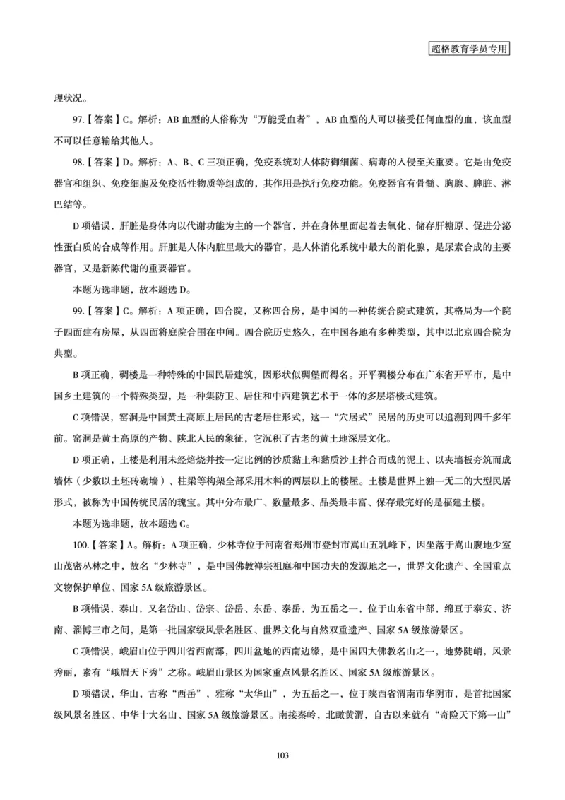 答案文化素养狂刷1000题答案及解析_4-教培资料-26年最新资料-同步更新_科一科二电子资料合集中小幼（笔记真题知识点汇总等）文件多，按需保存_文化素养专项