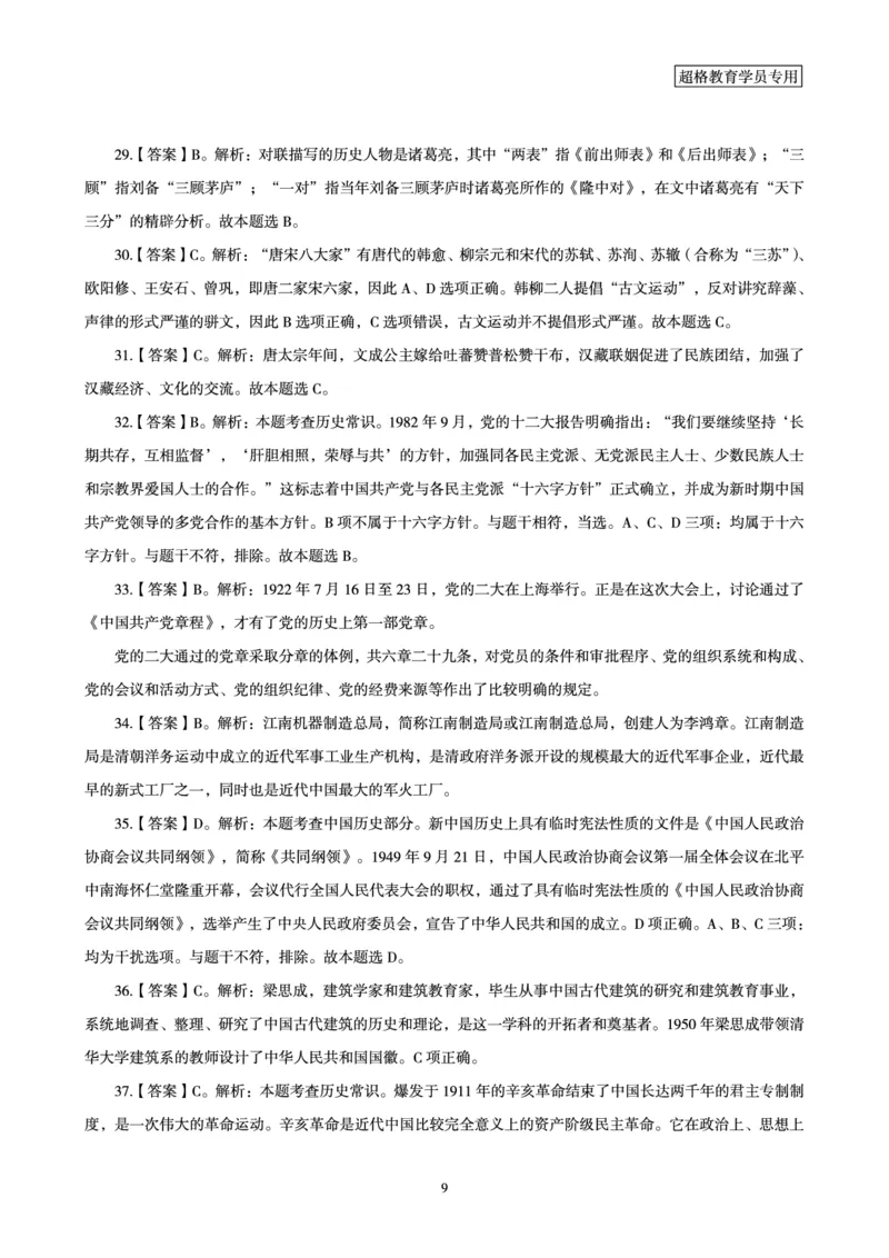 答案文化素养狂刷1000题答案及解析_4-教培资料-26年最新资料-同步更新_科一科二电子资料合集中小幼（笔记真题知识点汇总等）文件多，按需保存_文化素养专项