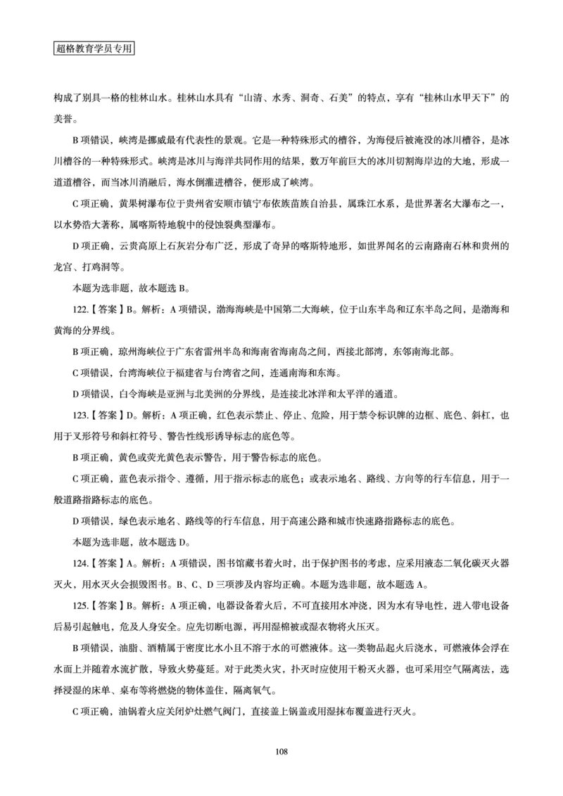 答案文化素养狂刷1000题答案及解析_4-教培资料-26年最新资料-同步更新_科一科二电子资料合集中小幼（笔记真题知识点汇总等）文件多，按需保存_文化素养专项
