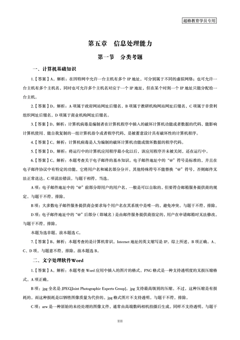 答案文化素养狂刷1000题答案及解析_4-教培资料-26年最新资料-同步更新_科一科二电子资料合集中小幼（笔记真题知识点汇总等）文件多，按需保存_文化素养专项