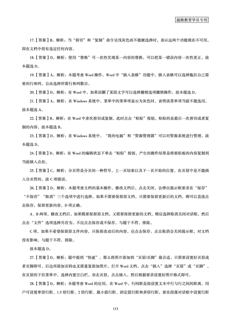 答案文化素养狂刷1000题答案及解析_4-教培资料-26年最新资料-同步更新_科一科二电子资料合集中小幼（笔记真题知识点汇总等）文件多，按需保存_文化素养专项