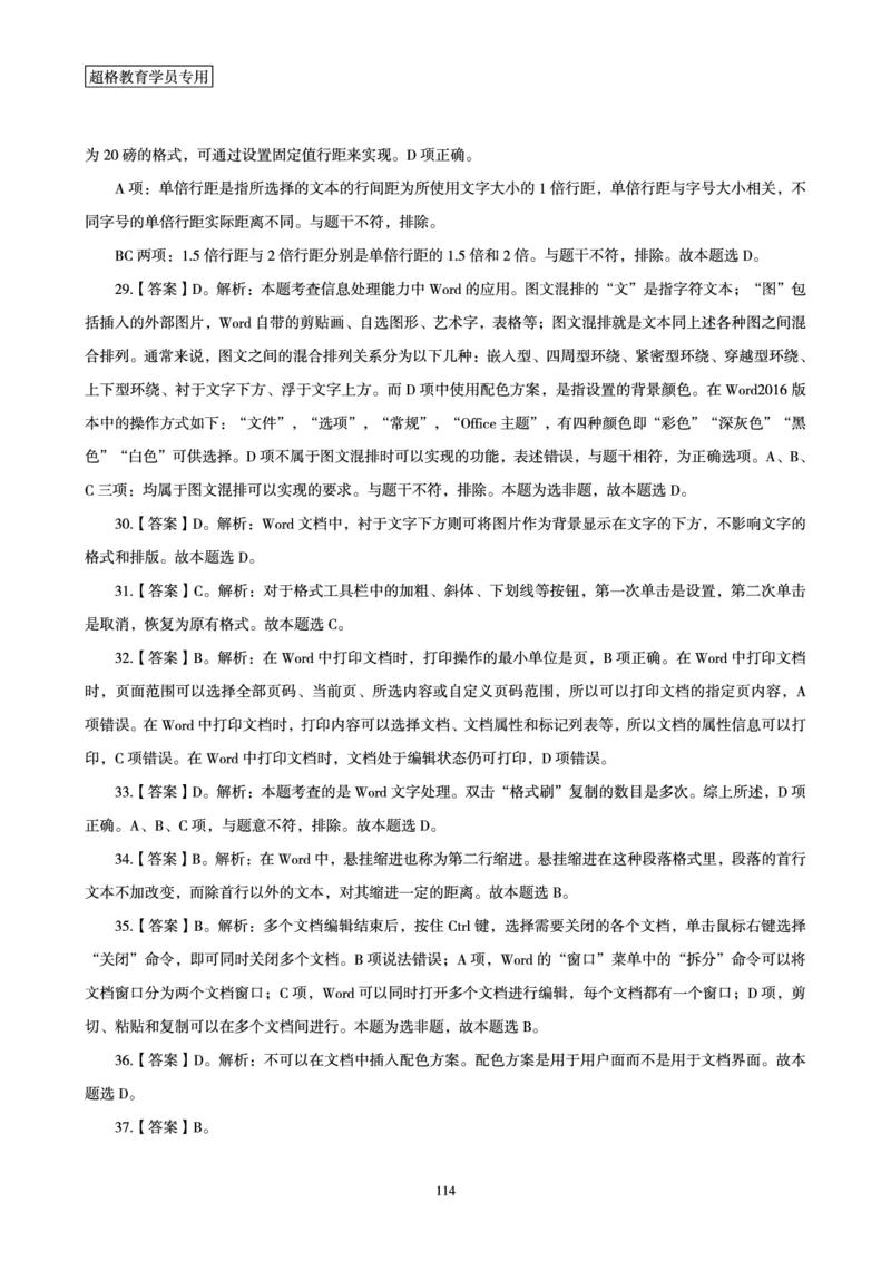 答案文化素养狂刷1000题答案及解析_4-教培资料-26年最新资料-同步更新_科一科二电子资料合集中小幼（笔记真题知识点汇总等）文件多，按需保存_文化素养专项