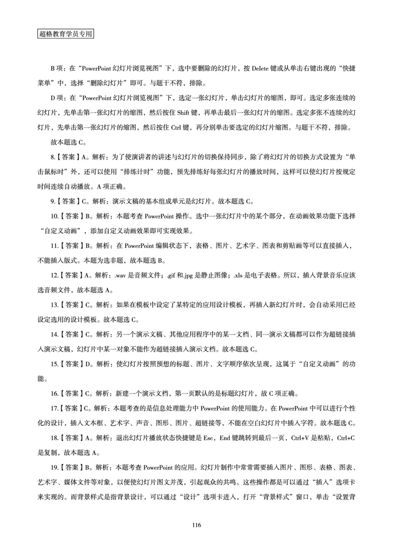 答案文化素养狂刷1000题答案及解析_4-教培资料-26年最新资料-同步更新_科一科二电子资料合集中小幼（笔记真题知识点汇总等）文件多，按需保存_文化素养专项