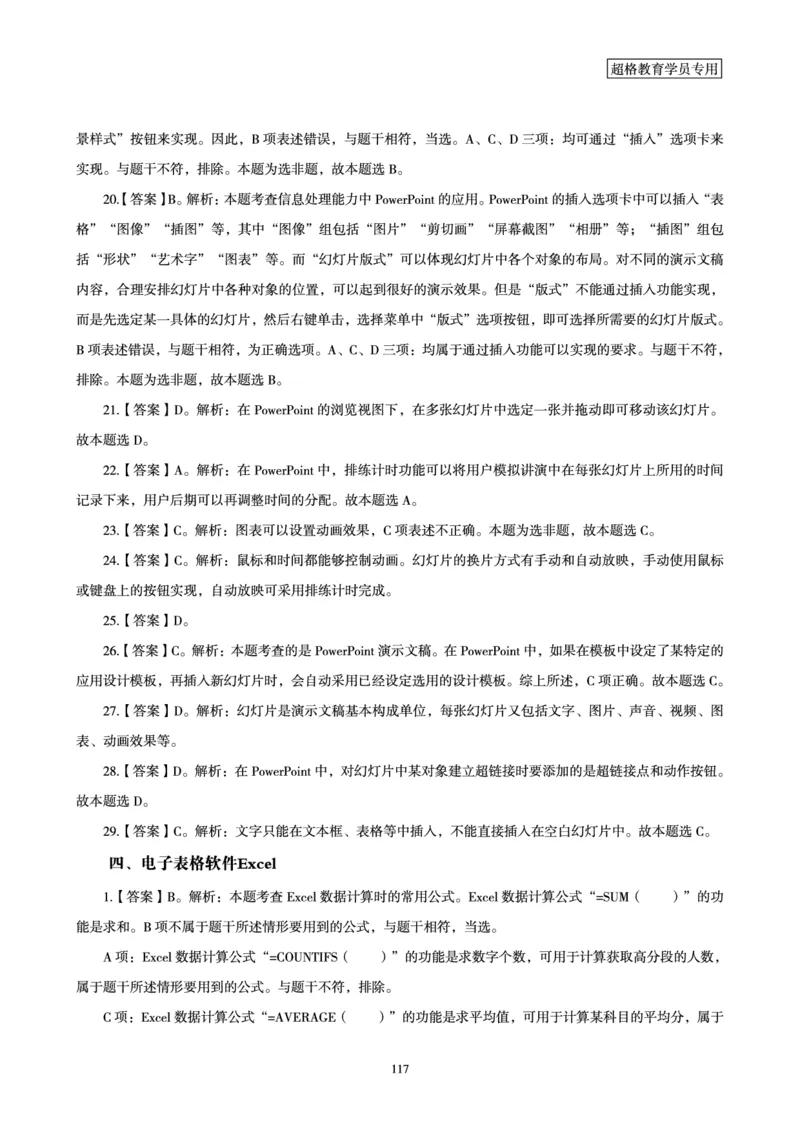 答案文化素养狂刷1000题答案及解析_4-教培资料-26年最新资料-同步更新_科一科二电子资料合集中小幼（笔记真题知识点汇总等）文件多，按需保存_文化素养专项