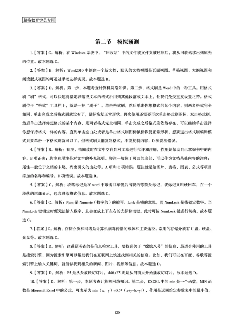 答案文化素养狂刷1000题答案及解析_4-教培资料-26年最新资料-同步更新_科一科二电子资料合集中小幼（笔记真题知识点汇总等）文件多，按需保存_文化素养专项