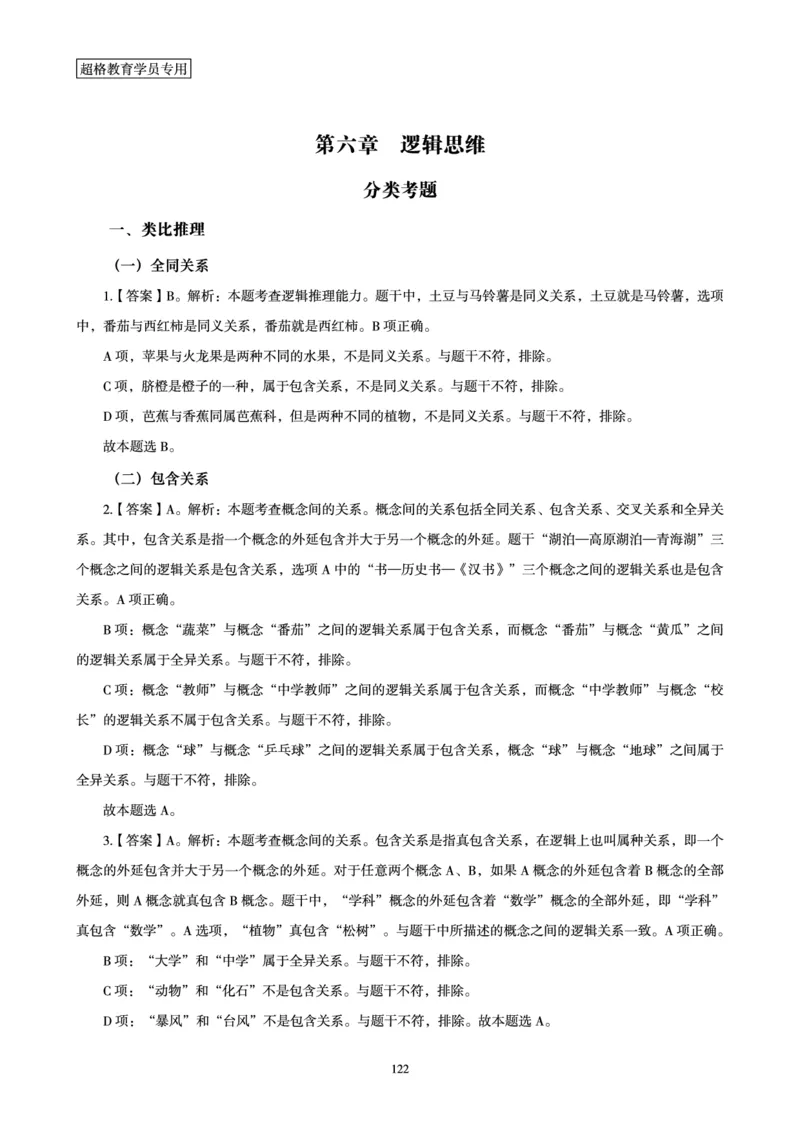答案文化素养狂刷1000题答案及解析_4-教培资料-26年最新资料-同步更新_科一科二电子资料合集中小幼（笔记真题知识点汇总等）文件多，按需保存_文化素养专项