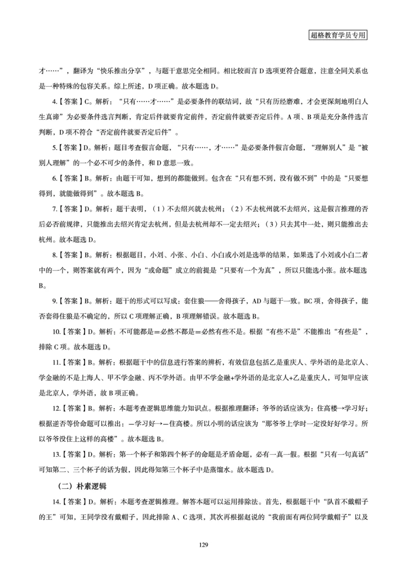 答案文化素养狂刷1000题答案及解析_4-教培资料-26年最新资料-同步更新_科一科二电子资料合集中小幼（笔记真题知识点汇总等）文件多，按需保存_文化素养专项