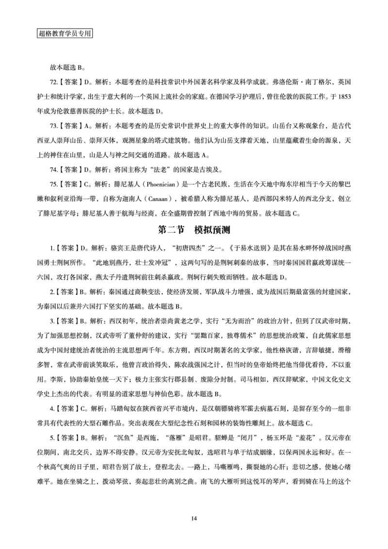 答案文化素养狂刷1000题答案及解析_4-教培资料-26年最新资料-同步更新_科一科二电子资料合集中小幼（笔记真题知识点汇总等）文件多，按需保存_文化素养专项
