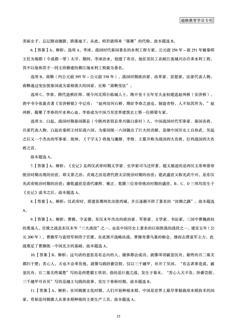 答案文化素养狂刷1000题答案及解析_4-教培资料-26年最新资料-同步更新_科一科二电子资料合集中小幼（笔记真题知识点汇总等）文件多，按需保存_文化素养专项