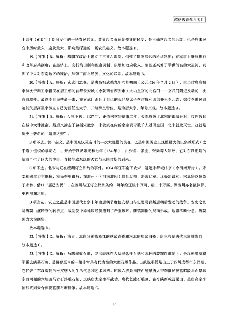 答案文化素养狂刷1000题答案及解析_4-教培资料-26年最新资料-同步更新_科一科二电子资料合集中小幼（笔记真题知识点汇总等）文件多，按需保存_文化素养专项