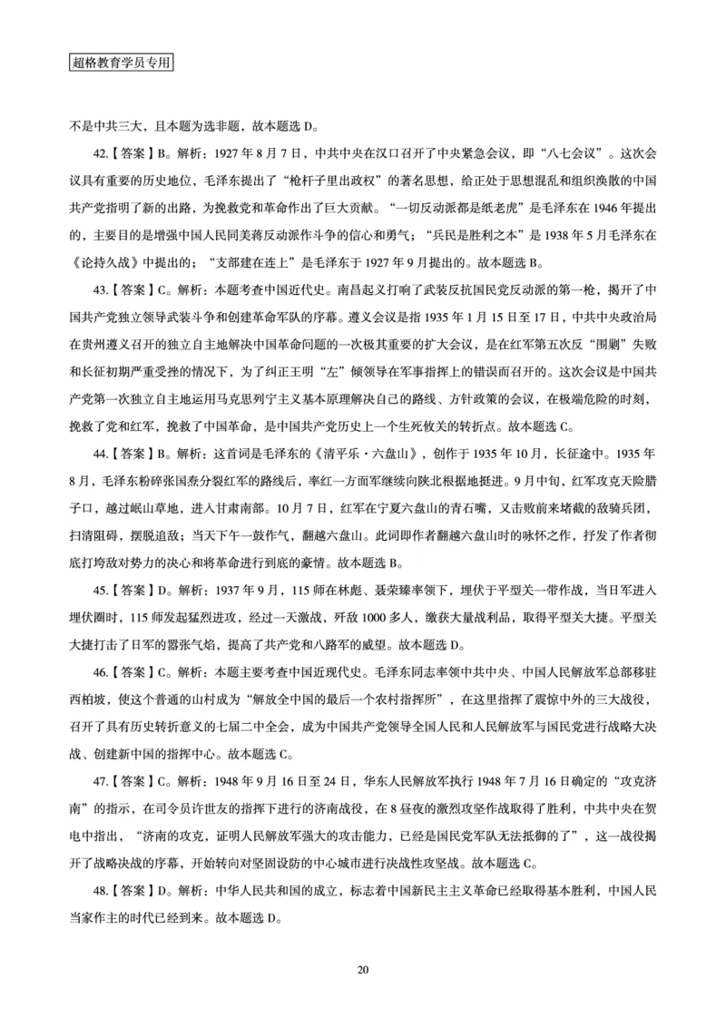 答案文化素养狂刷1000题答案及解析_4-教培资料-26年最新资料-同步更新_科一科二电子资料合集中小幼（笔记真题知识点汇总等）文件多，按需保存_文化素养专项