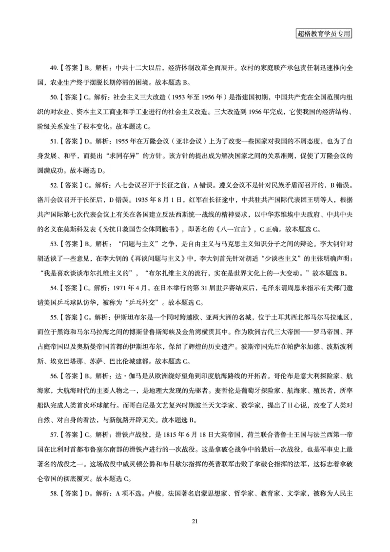 答案文化素养狂刷1000题答案及解析_4-教培资料-26年最新资料-同步更新_科一科二电子资料合集中小幼（笔记真题知识点汇总等）文件多，按需保存_文化素养专项