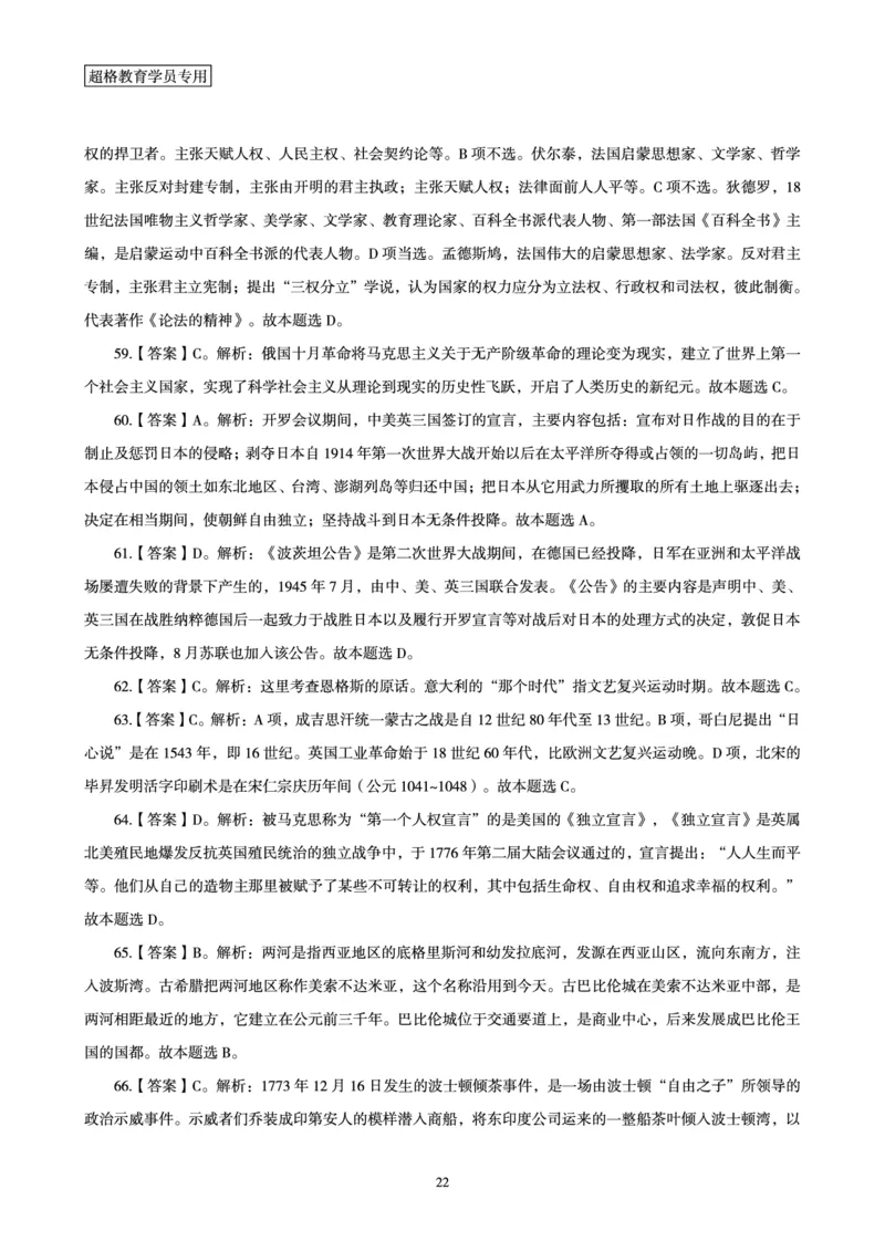 答案文化素养狂刷1000题答案及解析_4-教培资料-26年最新资料-同步更新_科一科二电子资料合集中小幼（笔记真题知识点汇总等）文件多，按需保存_文化素养专项