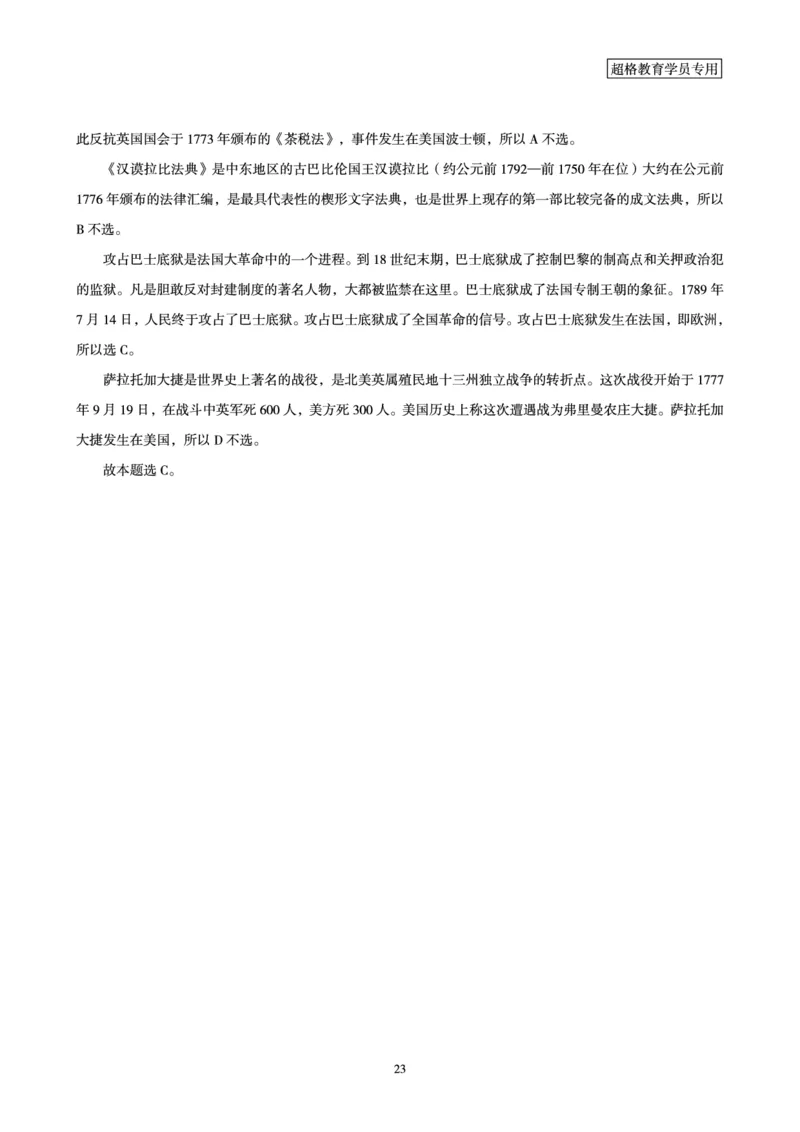 答案文化素养狂刷1000题答案及解析_4-教培资料-26年最新资料-同步更新_科一科二电子资料合集中小幼（笔记真题知识点汇总等）文件多，按需保存_文化素养专项