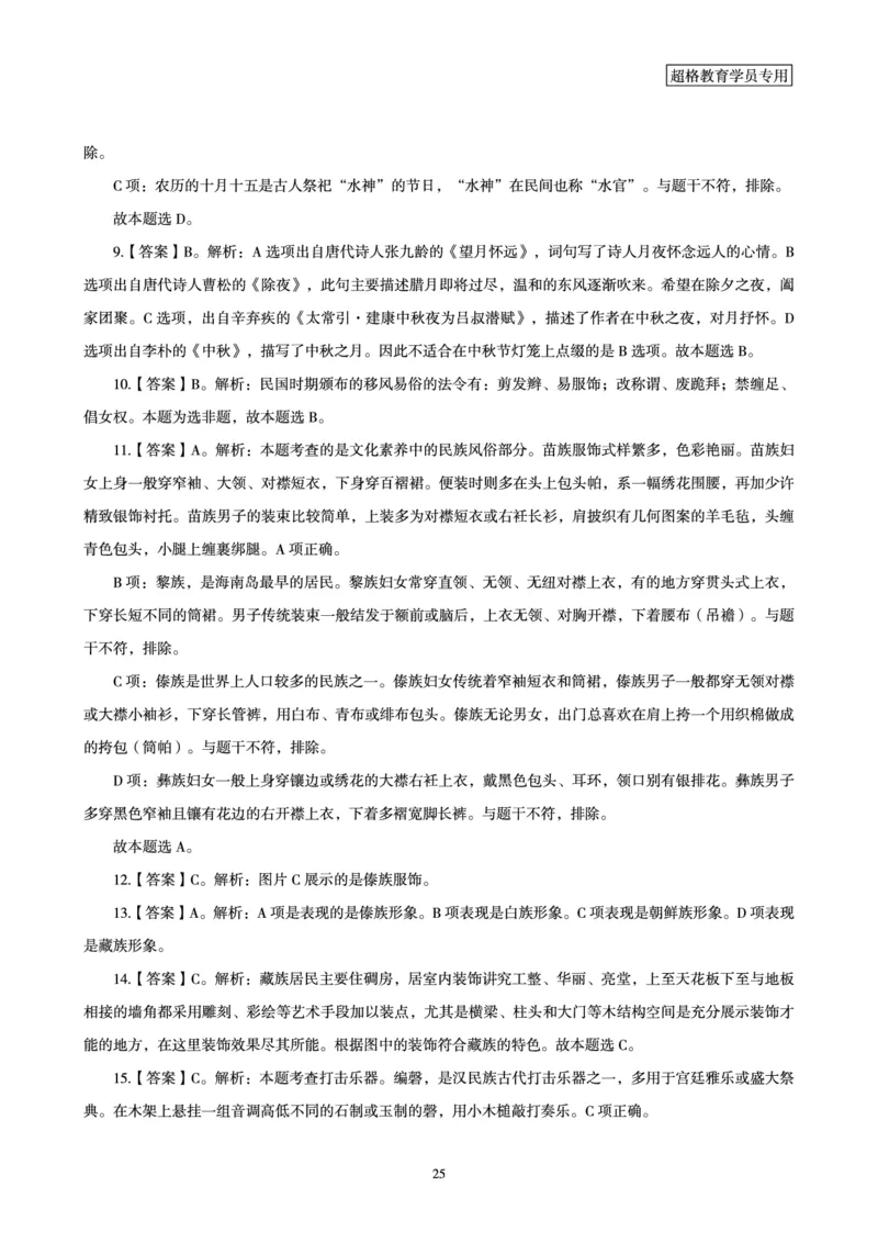 答案文化素养狂刷1000题答案及解析_4-教培资料-26年最新资料-同步更新_科一科二电子资料合集中小幼（笔记真题知识点汇总等）文件多，按需保存_文化素养专项