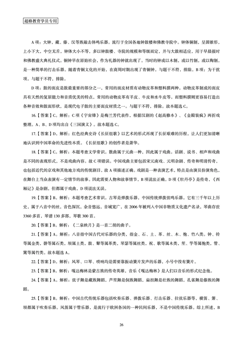 答案文化素养狂刷1000题答案及解析_4-教培资料-26年最新资料-同步更新_科一科二电子资料合集中小幼（笔记真题知识点汇总等）文件多，按需保存_文化素养专项