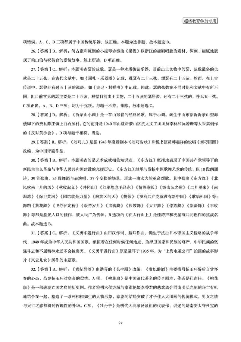 答案文化素养狂刷1000题答案及解析_4-教培资料-26年最新资料-同步更新_科一科二电子资料合集中小幼（笔记真题知识点汇总等）文件多，按需保存_文化素养专项