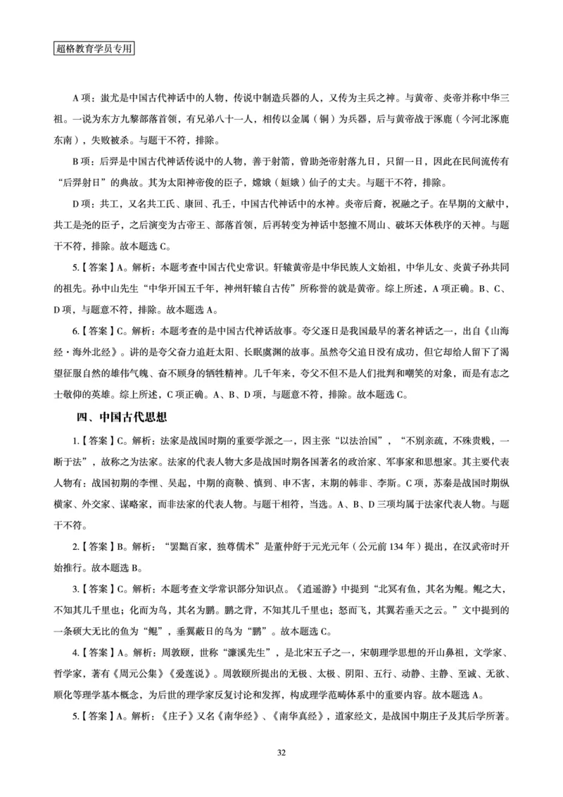 答案文化素养狂刷1000题答案及解析_4-教培资料-26年最新资料-同步更新_科一科二电子资料合集中小幼（笔记真题知识点汇总等）文件多，按需保存_文化素养专项