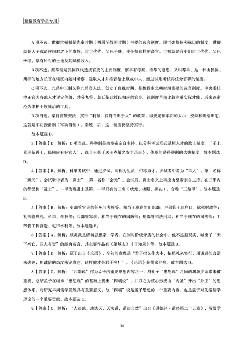 答案文化素养狂刷1000题答案及解析_4-教培资料-26年最新资料-同步更新_科一科二电子资料合集中小幼（笔记真题知识点汇总等）文件多，按需保存_文化素养专项