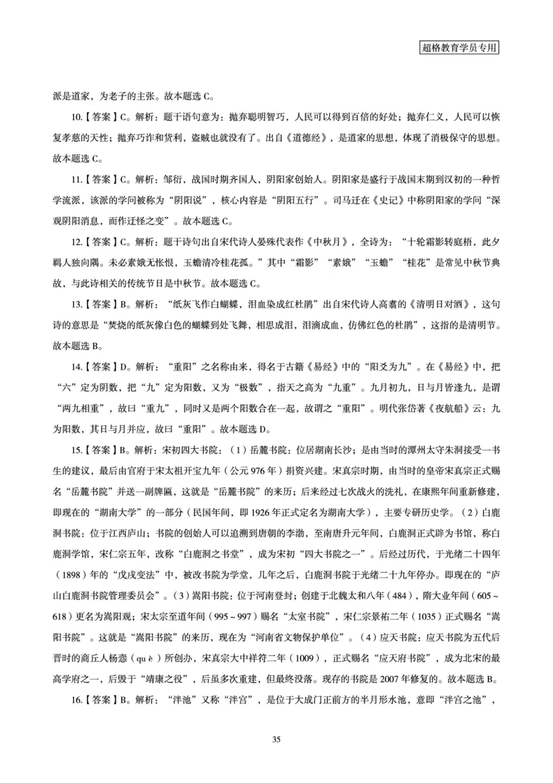 答案文化素养狂刷1000题答案及解析_4-教培资料-26年最新资料-同步更新_科一科二电子资料合集中小幼（笔记真题知识点汇总等）文件多，按需保存_文化素养专项
