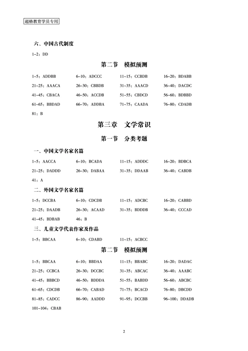 答案文化素养狂刷1000题答案及解析_4-教培资料-26年最新资料-同步更新_科一科二电子资料合集中小幼（笔记真题知识点汇总等）文件多，按需保存_文化素养专项