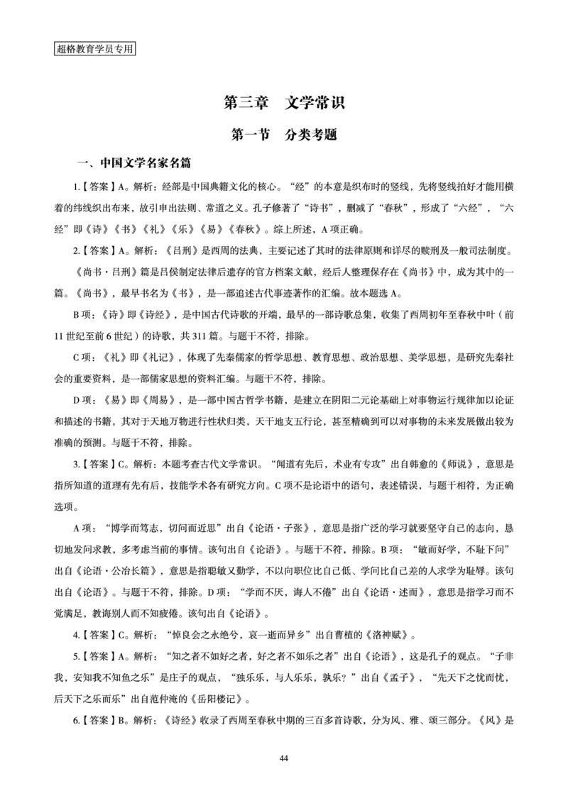 答案文化素养狂刷1000题答案及解析_4-教培资料-26年最新资料-同步更新_科一科二电子资料合集中小幼（笔记真题知识点汇总等）文件多，按需保存_文化素养专项