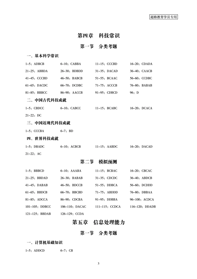 答案文化素养狂刷1000题答案及解析_4-教培资料-26年最新资料-同步更新_科一科二电子资料合集中小幼（笔记真题知识点汇总等）文件多，按需保存_文化素养专项