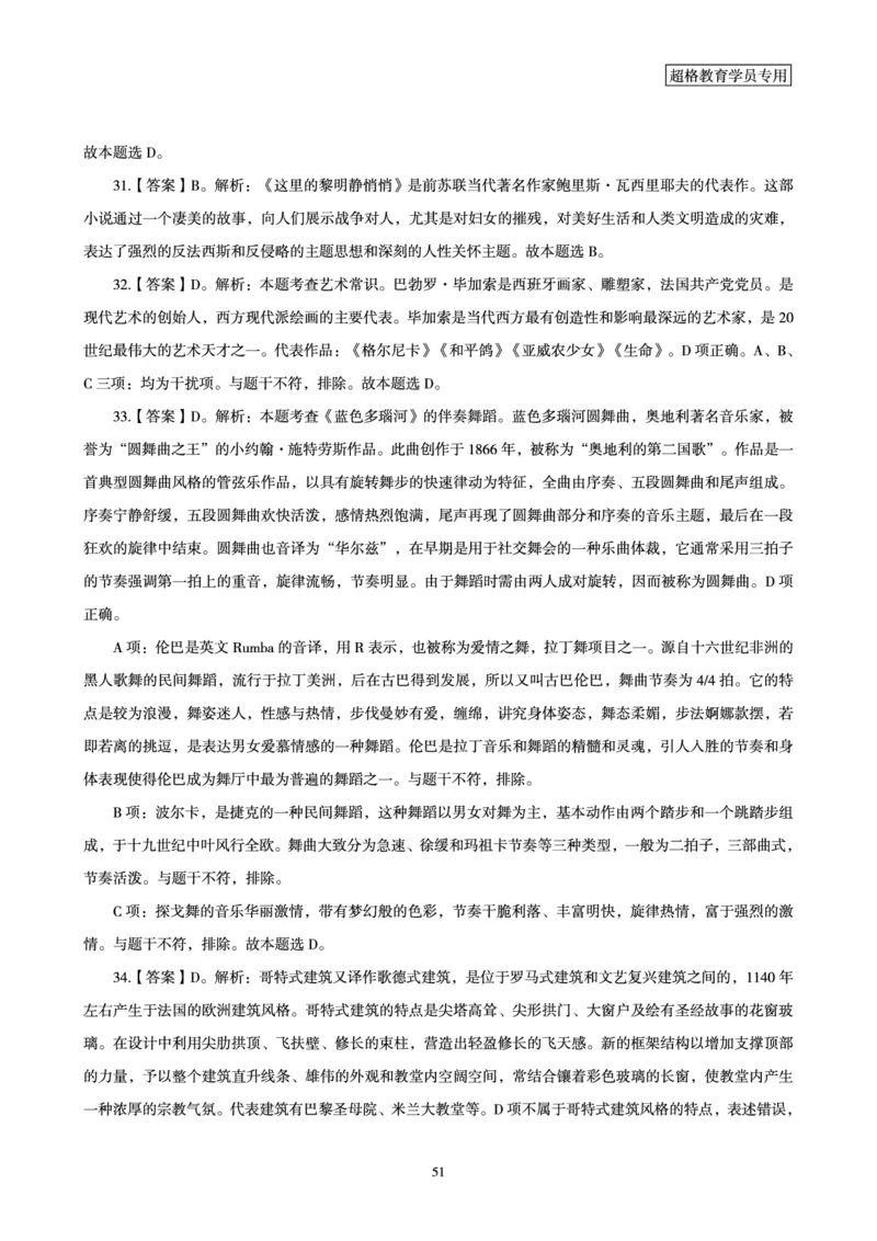 答案文化素养狂刷1000题答案及解析_4-教培资料-26年最新资料-同步更新_科一科二电子资料合集中小幼（笔记真题知识点汇总等）文件多，按需保存_文化素养专项