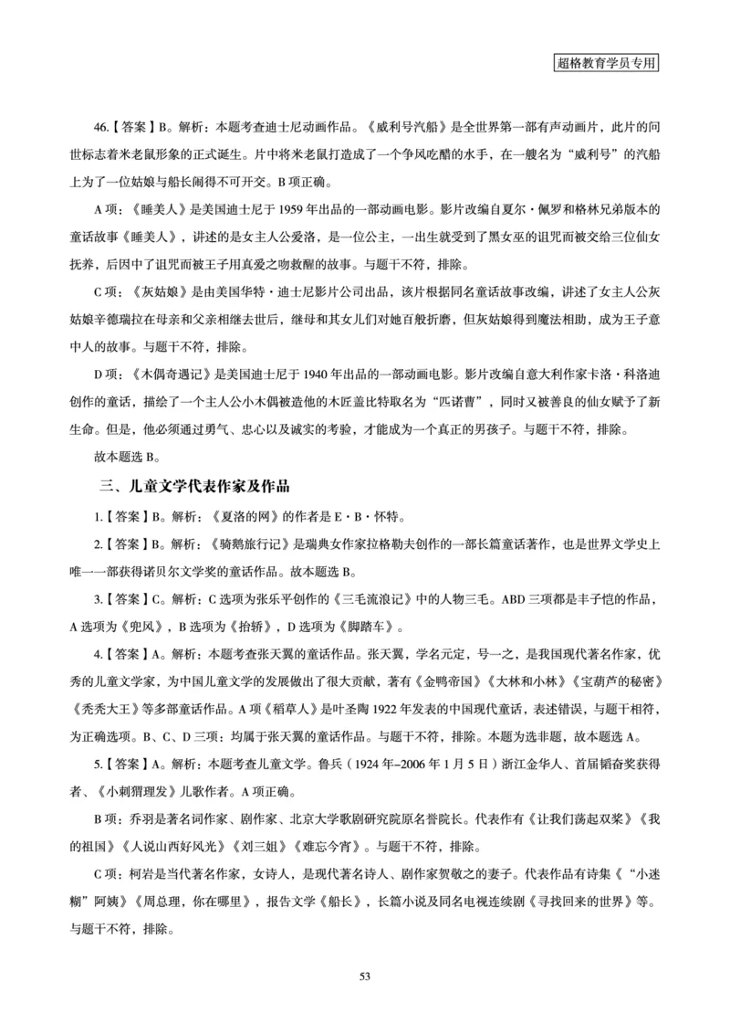 答案文化素养狂刷1000题答案及解析_4-教培资料-26年最新资料-同步更新_科一科二电子资料合集中小幼（笔记真题知识点汇总等）文件多，按需保存_文化素养专项