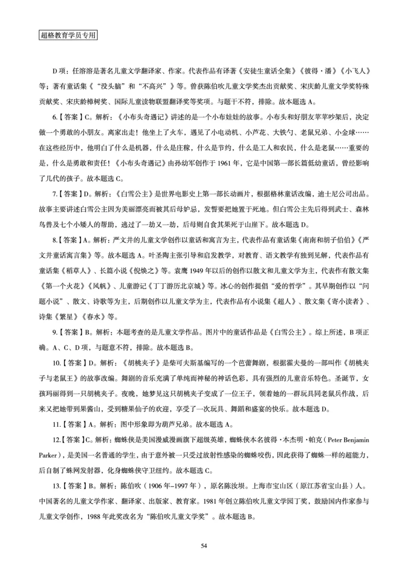 答案文化素养狂刷1000题答案及解析_4-教培资料-26年最新资料-同步更新_科一科二电子资料合集中小幼（笔记真题知识点汇总等）文件多，按需保存_文化素养专项